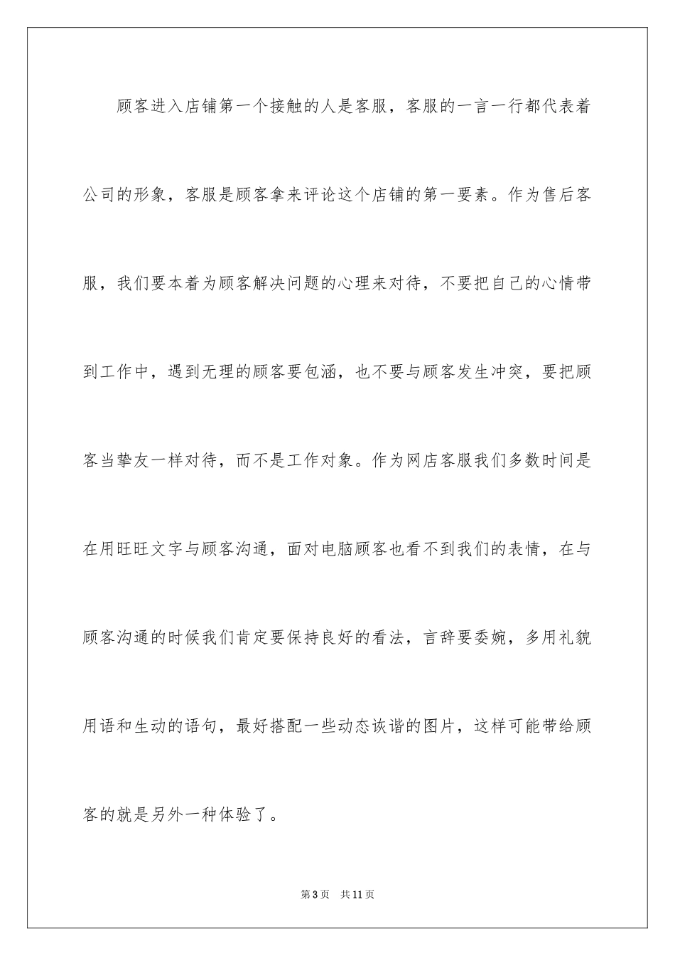 2024公司售后客服工作自我总结_第3页