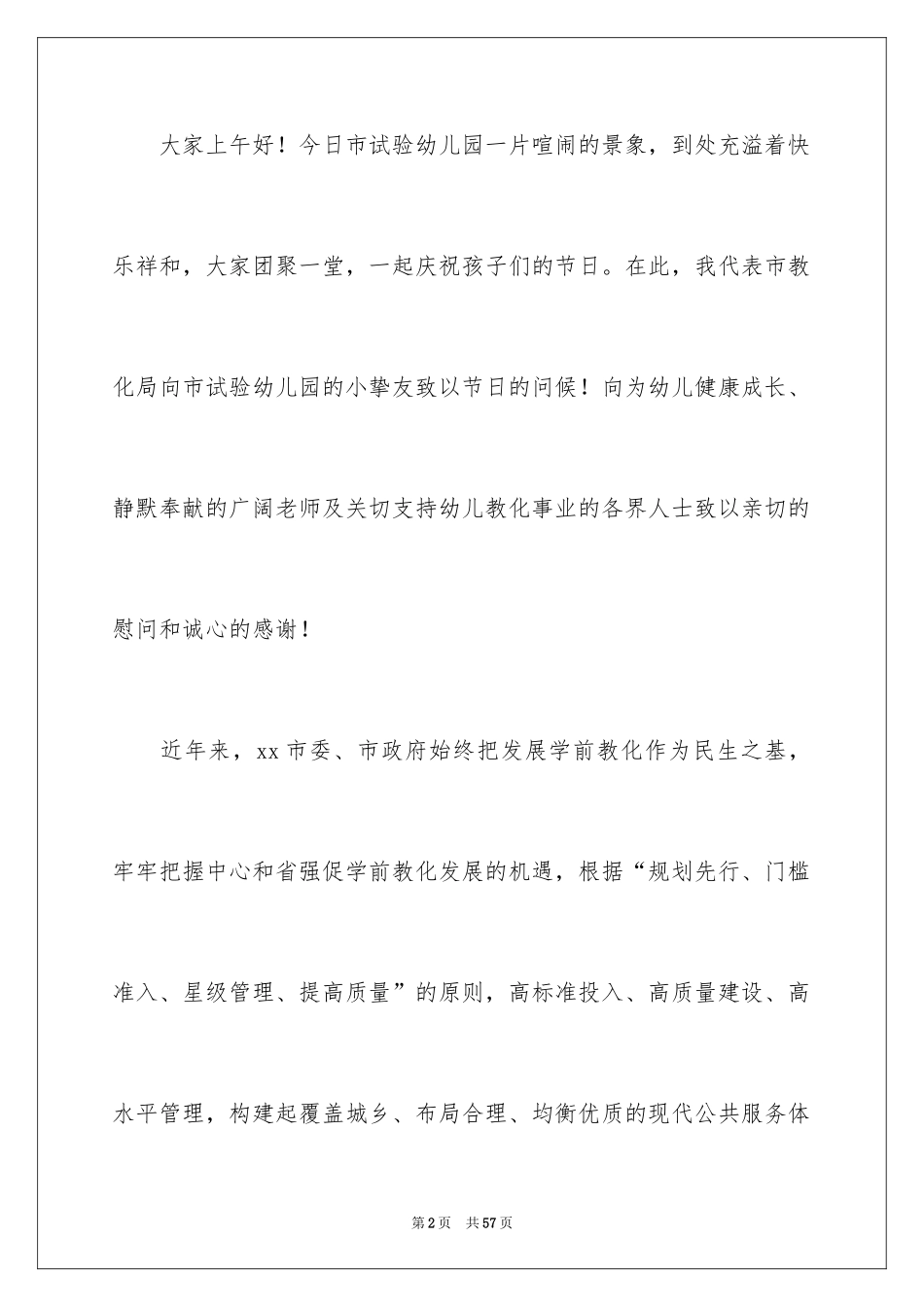 2024六一儿童节活动讲话稿_2_第2页