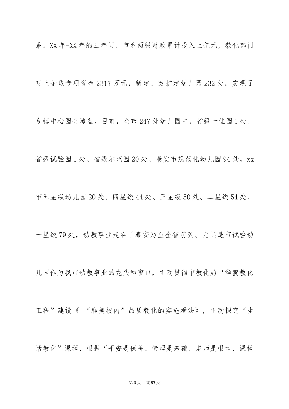 2024六一儿童节活动讲话稿_2_第3页