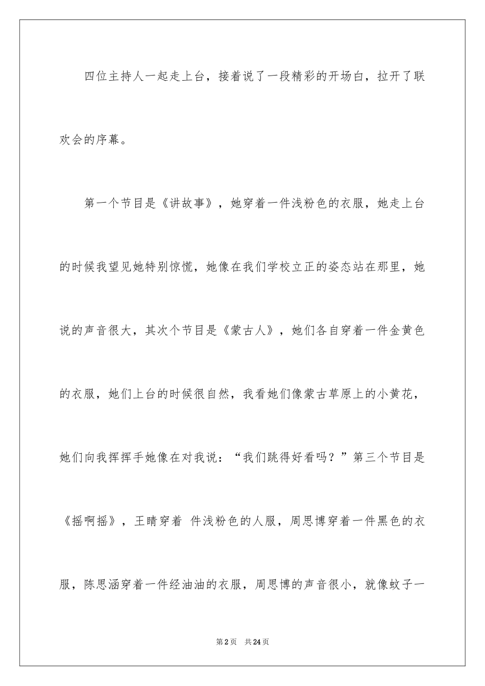 2024元旦联欢会日记_1_第2页