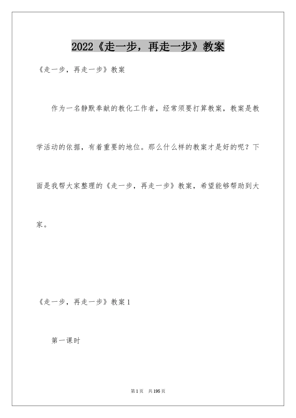 2024《走一步，再走一步》教案_6_第1页