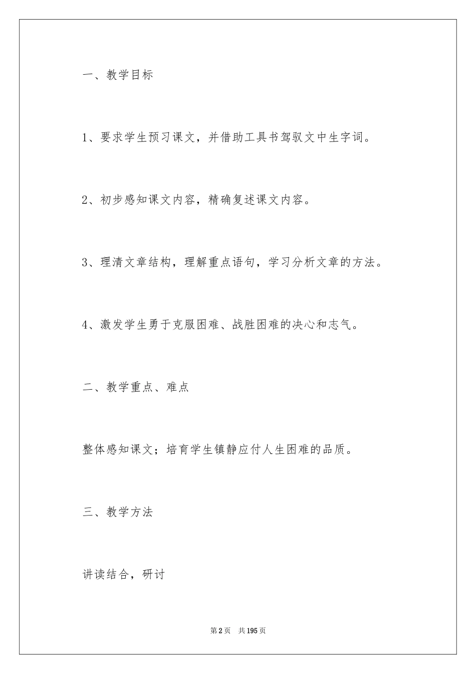 2024《走一步，再走一步》教案_6_第2页