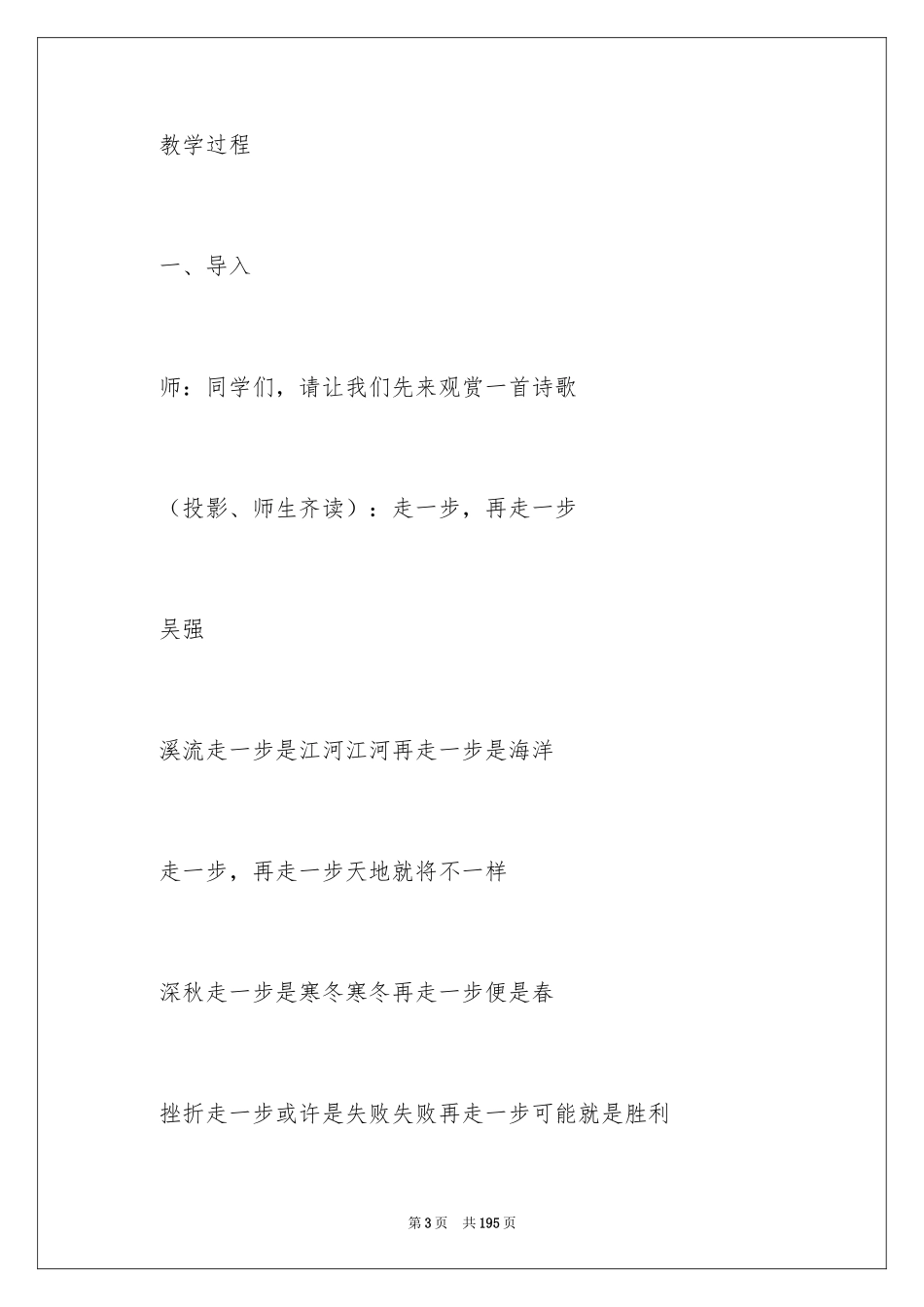 2024《走一步，再走一步》教案_6_第3页