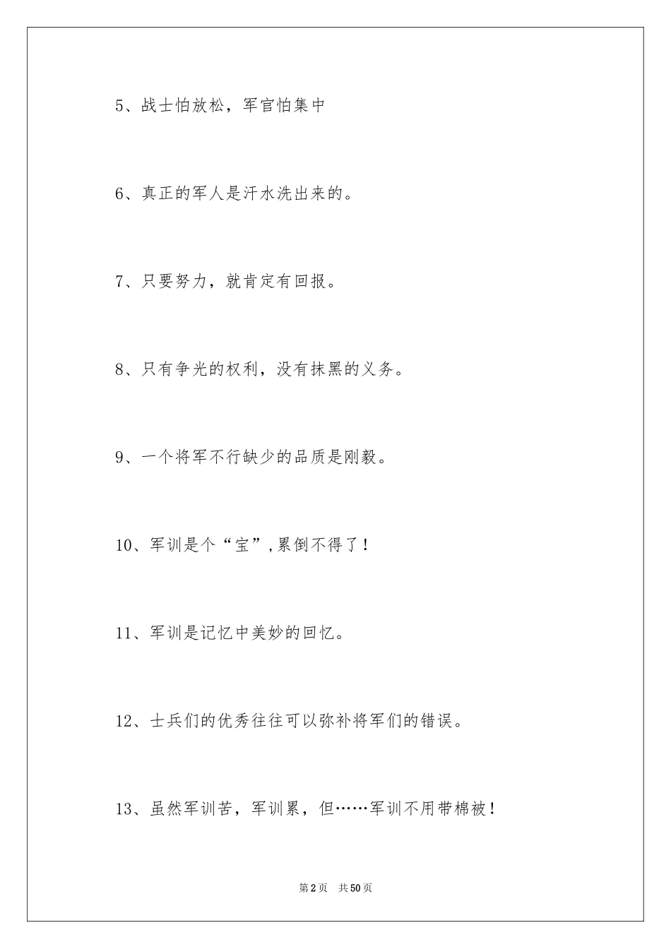 2024军训的名言_第2页