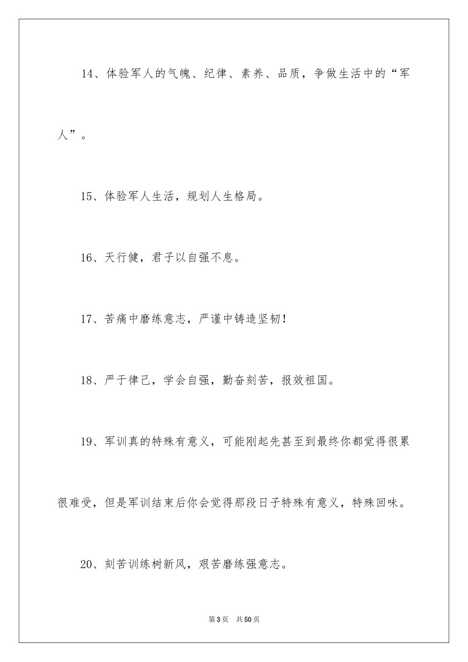 2024军训的名言_第3页