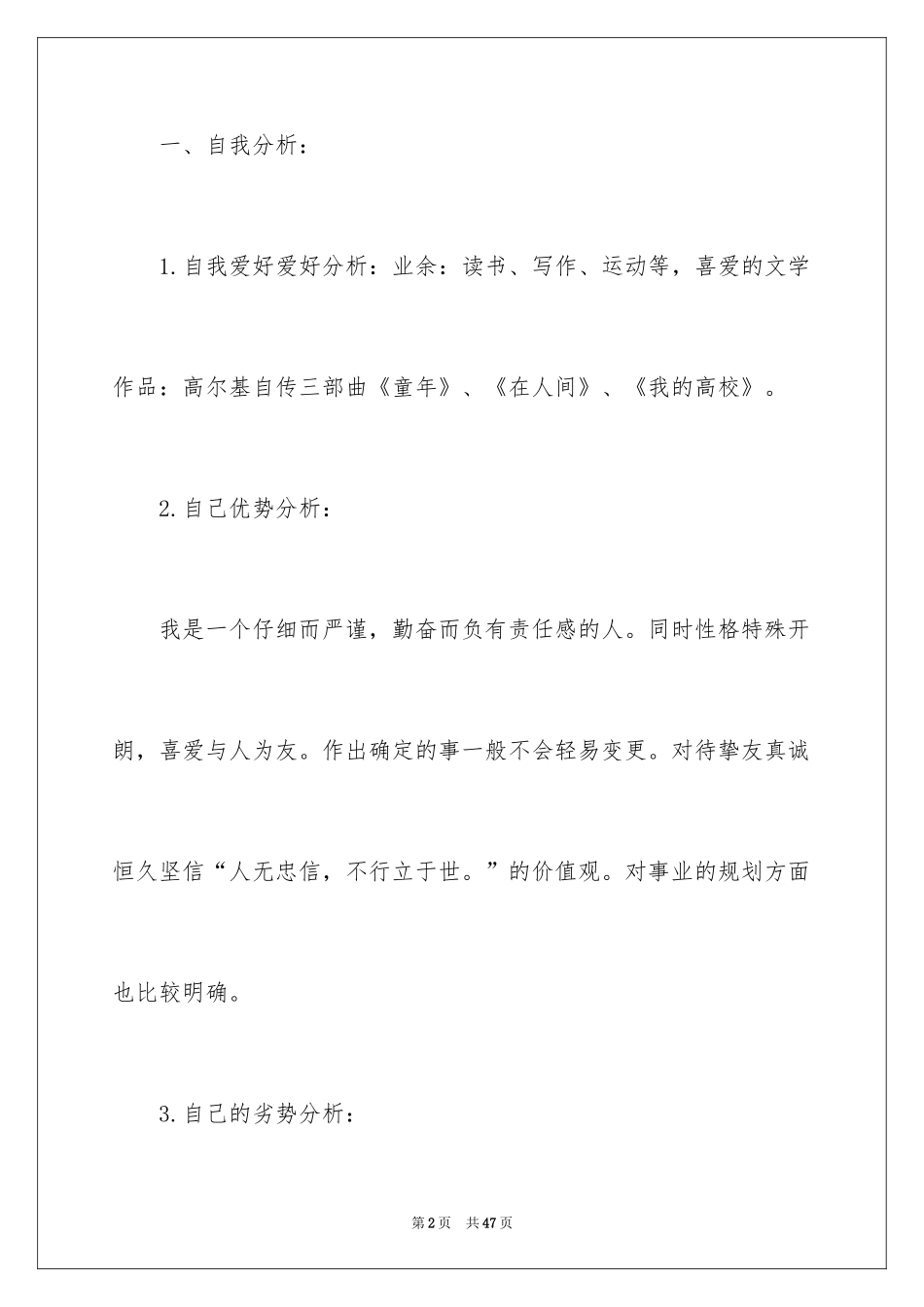 2024大学生职业规划_743_第2页