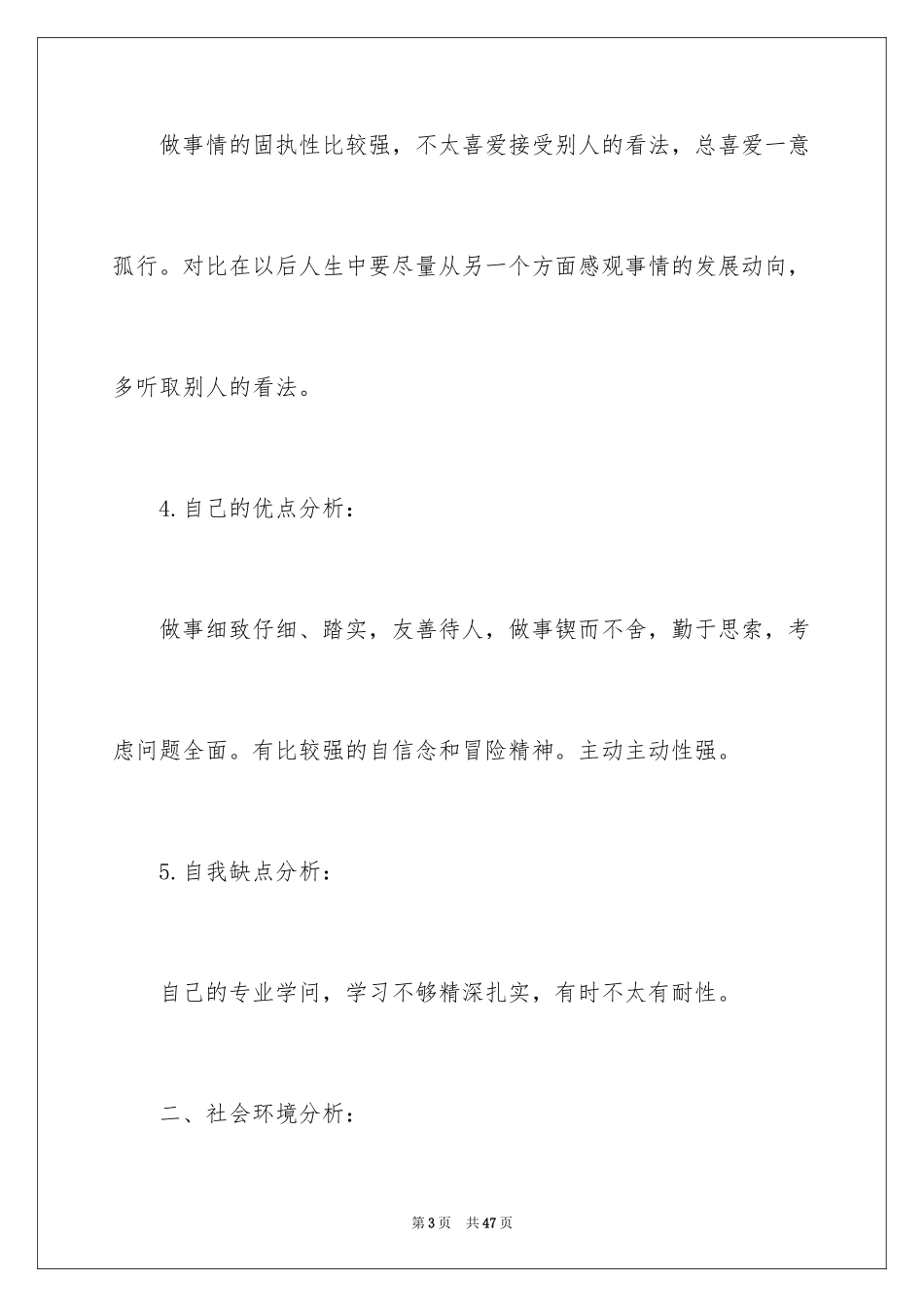 2024大学生职业规划_743_第3页