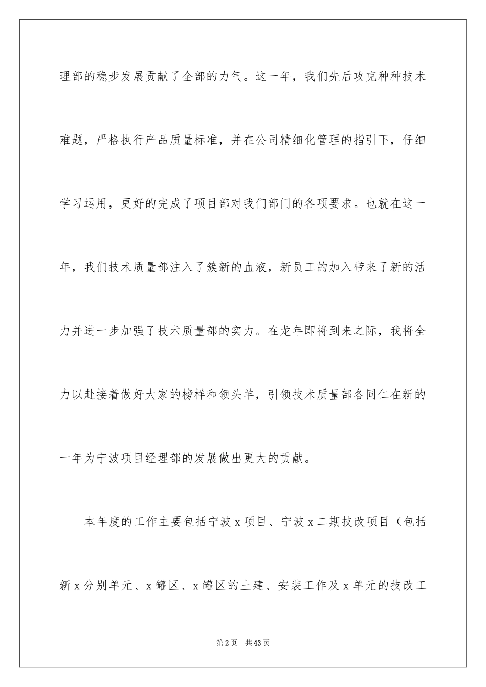 2024品质工作计划_4_第2页