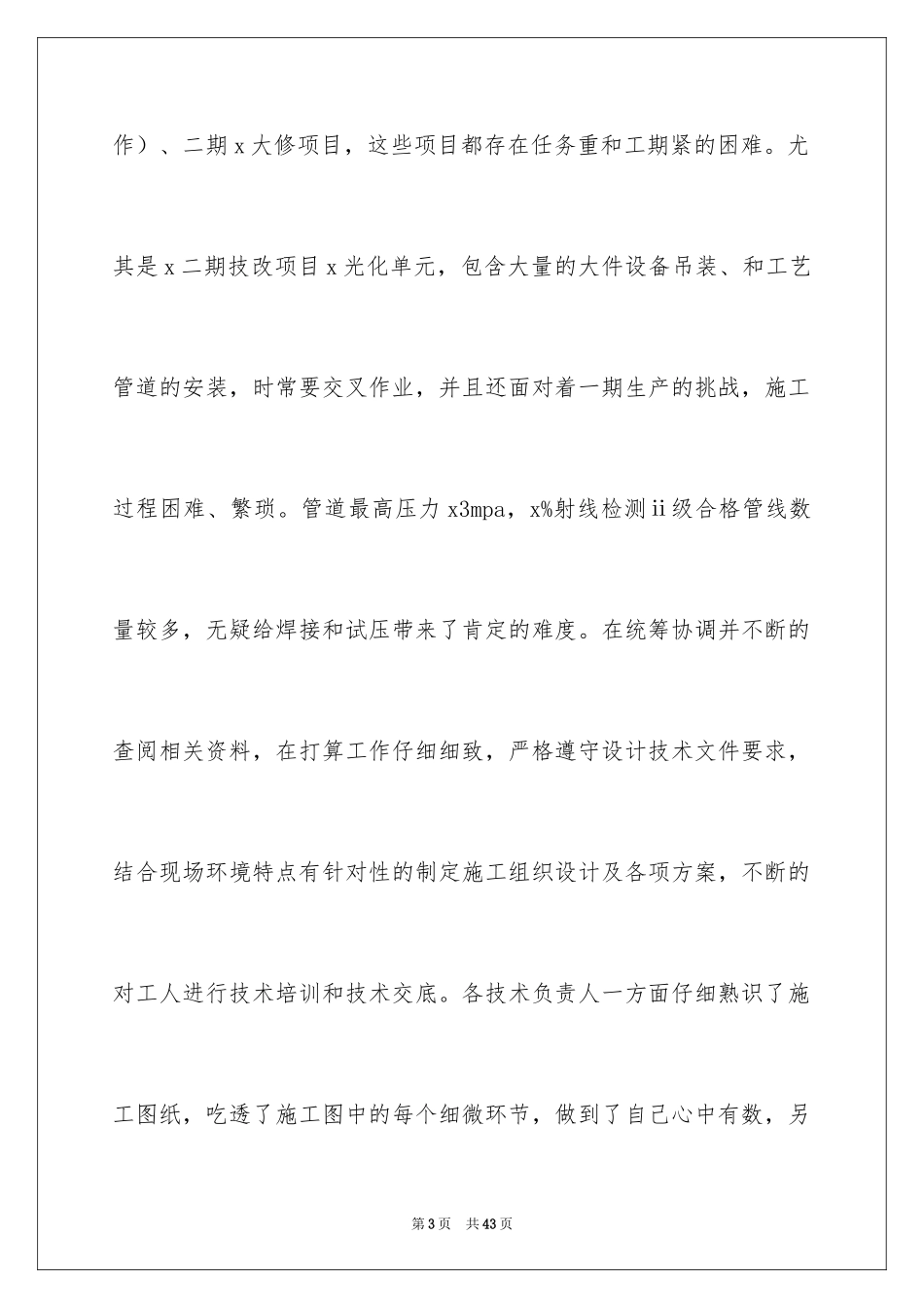 2024品质工作计划_4_第3页