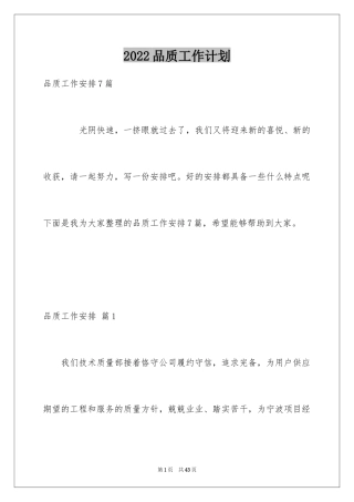 2024品质工作计划_4