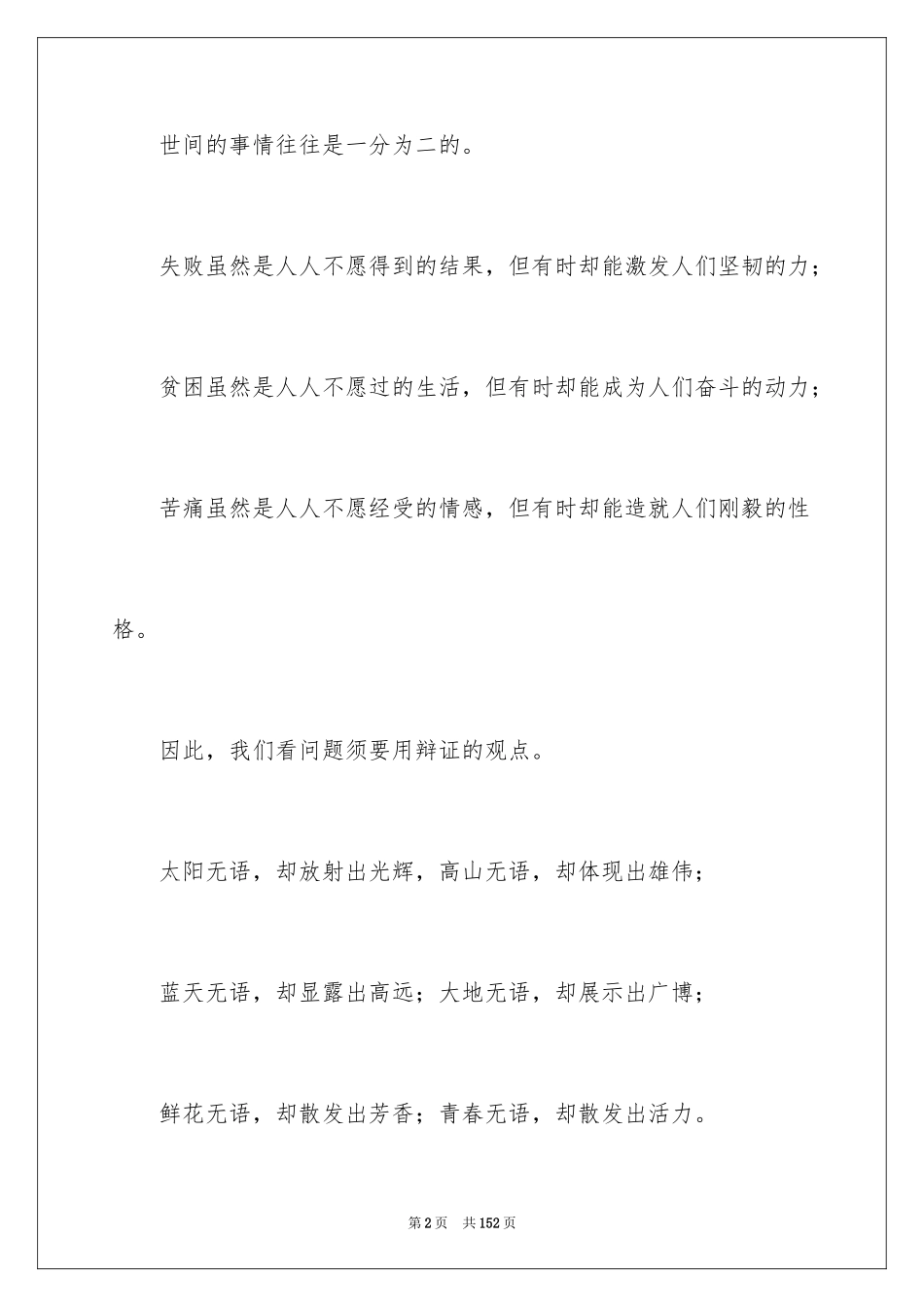 2024优秀排比句_2_第2页