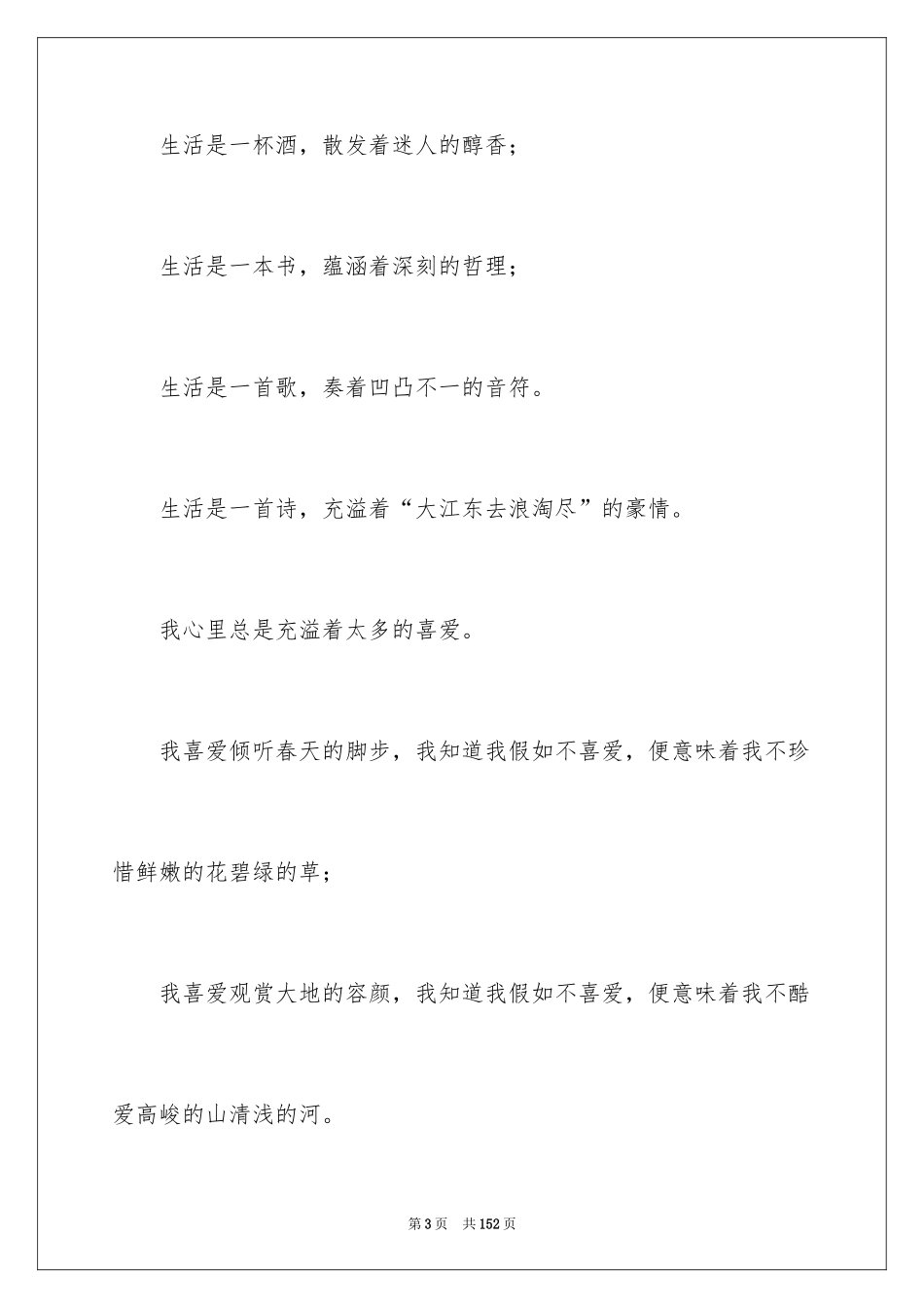 2024优秀排比句_2_第3页