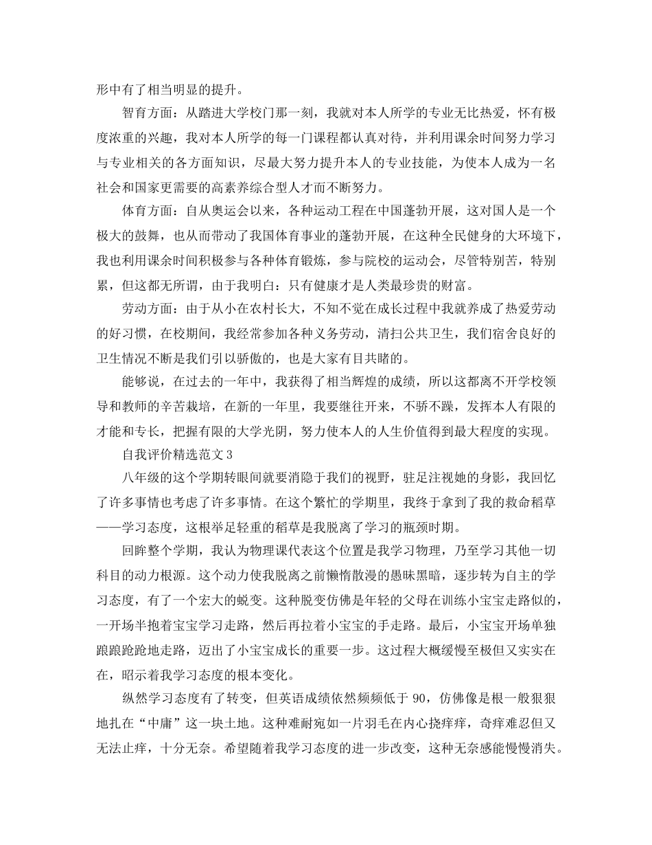 初二学生自我评价标准参考范文参考 _第2页