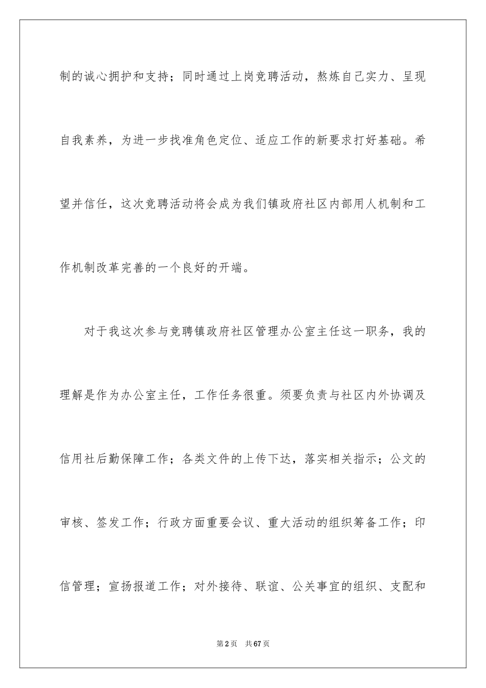 2024办公室主任竞聘演讲稿_428_第2页