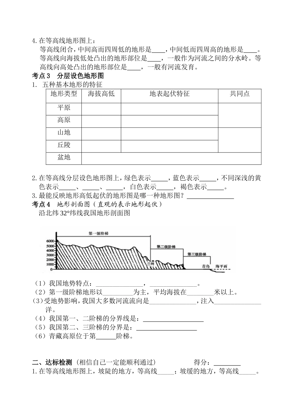 专题复习学案3地形图的判读_第2页