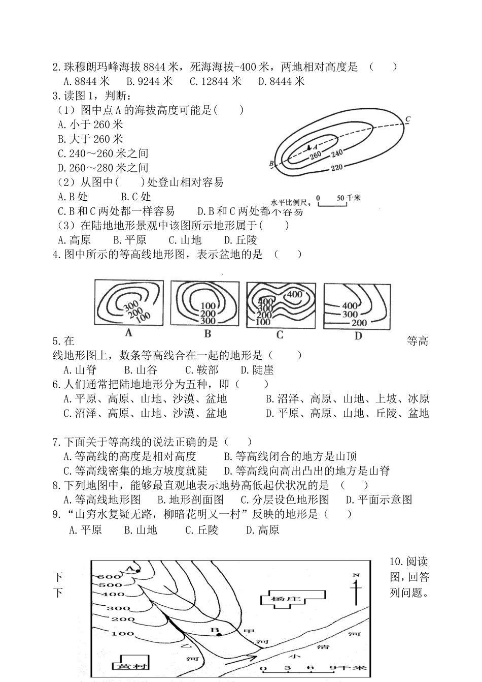 专题复习学案3地形图的判读_第3页