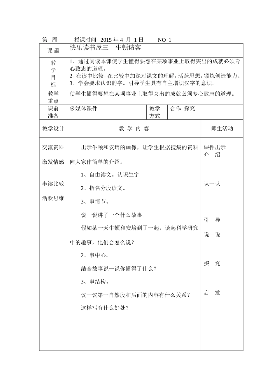 《牛顿请客》教学设计_第1页