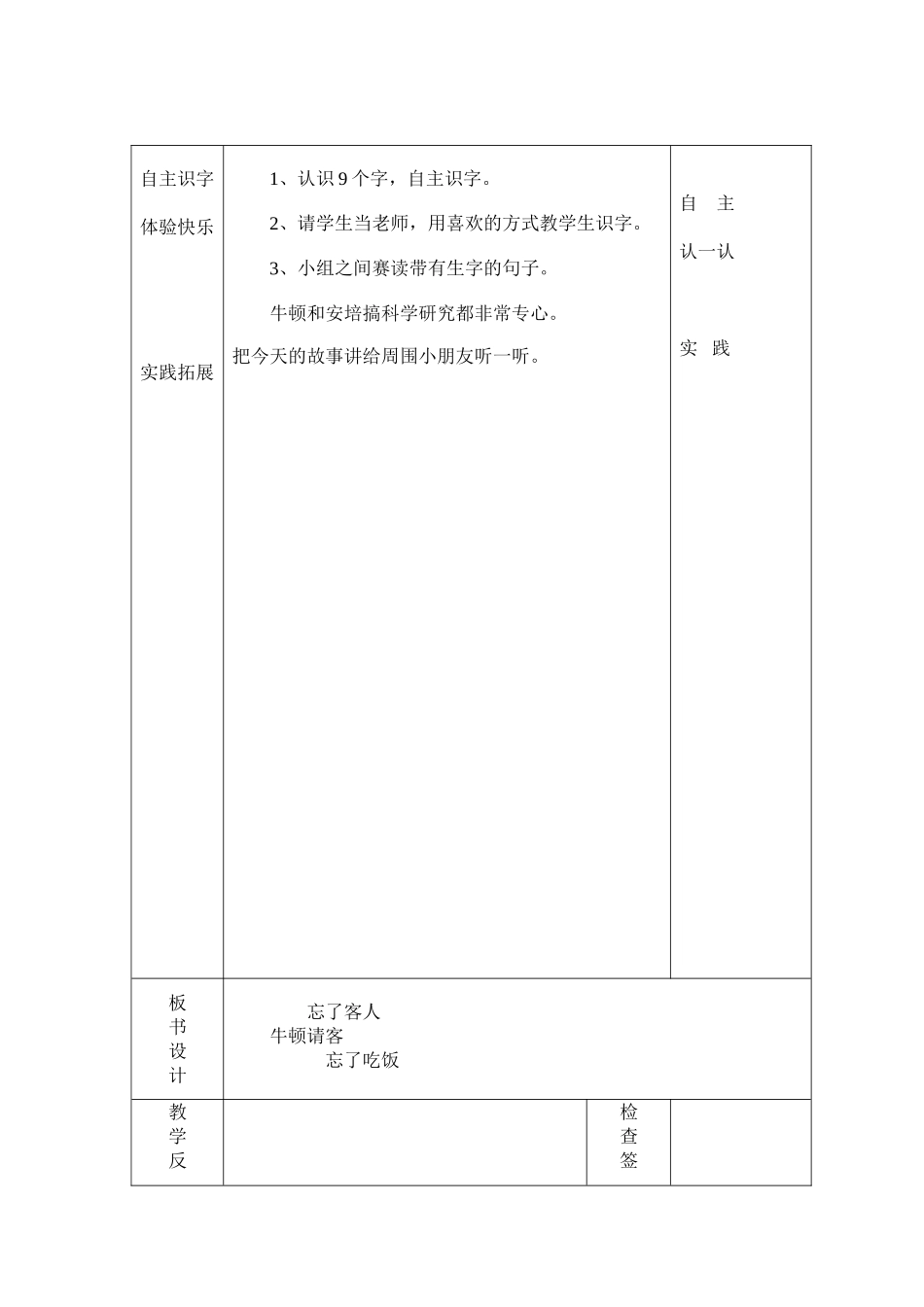 《牛顿请客》教学设计_第2页