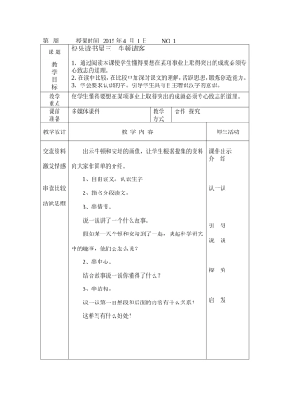 《牛顿请客》教学设计