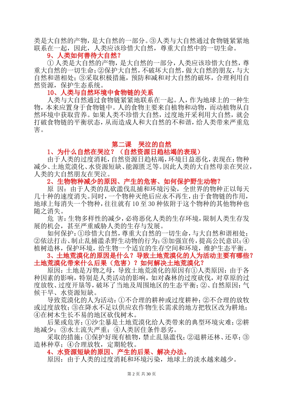 教科版八年级下册思想品德期末总复习资料_第2页