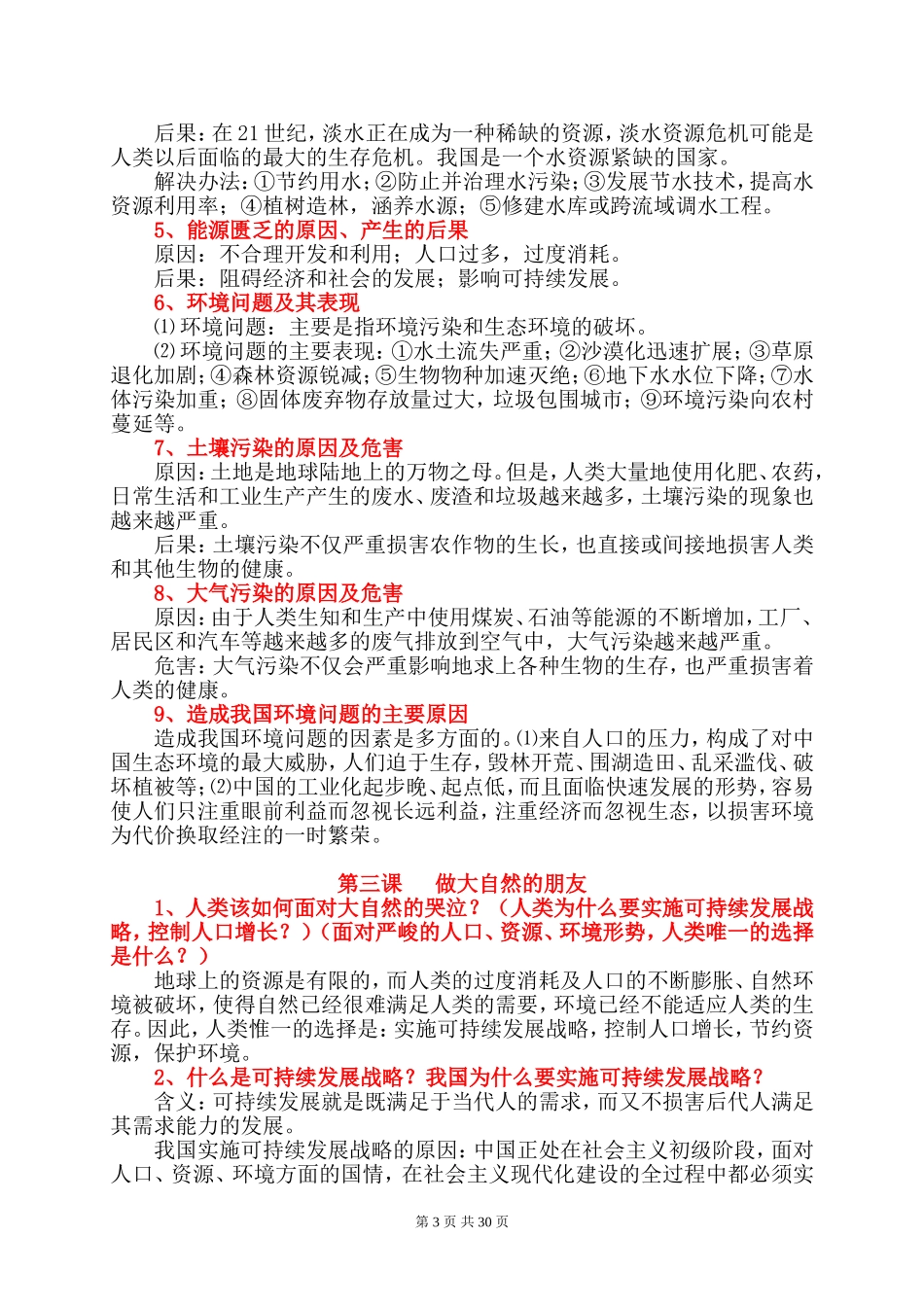 教科版八年级下册思想品德期末总复习资料_第3页