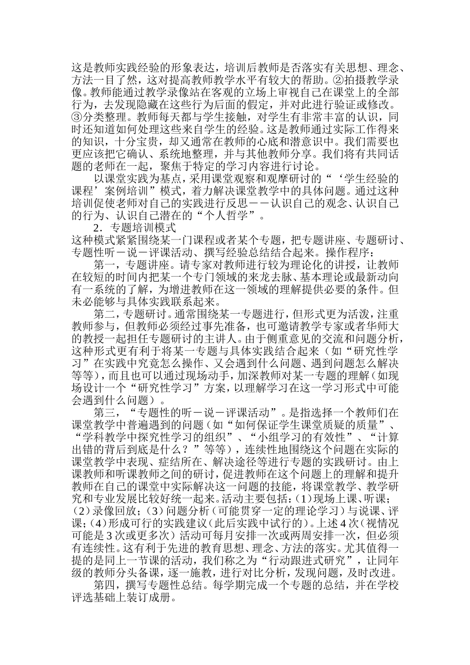 鲍峡中学校本培训活动设计方案_第2页