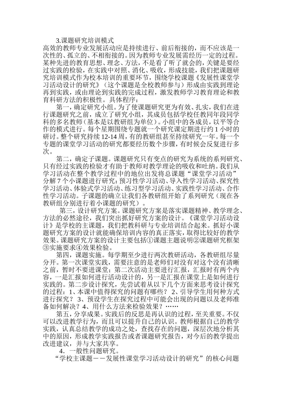 鲍峡中学校本培训活动设计方案_第3页