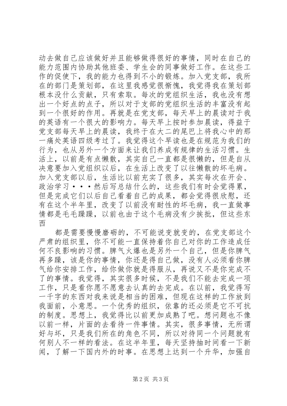 20XX年5批半年预备期总结（刘念）半年工作总结_第2页
