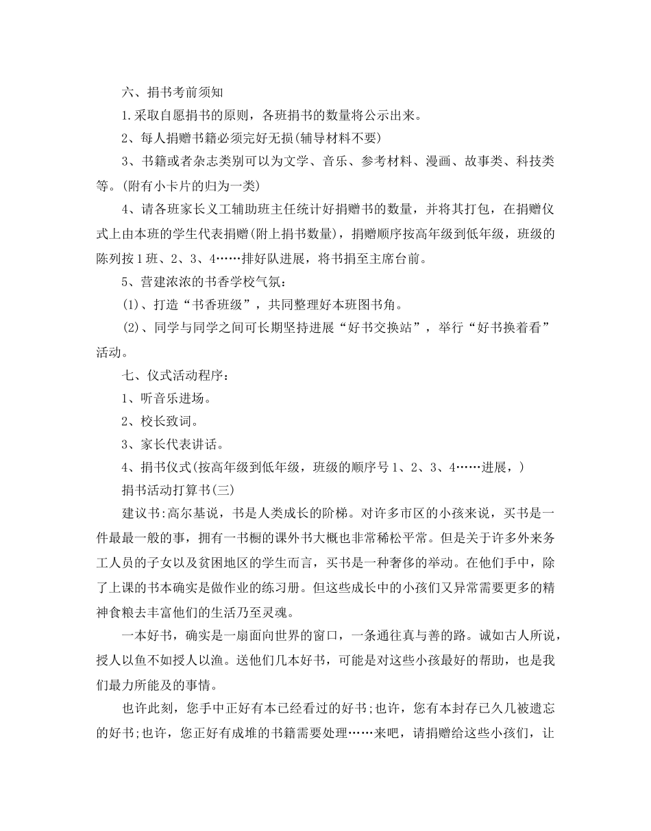 捐书活动参考计划书范文五篇 _第3页
