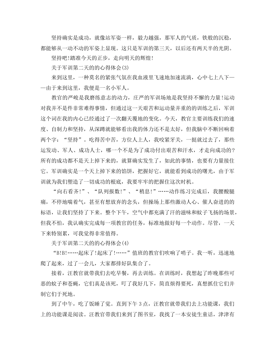 军训第二天的的参考心得体会5篇 _第2页