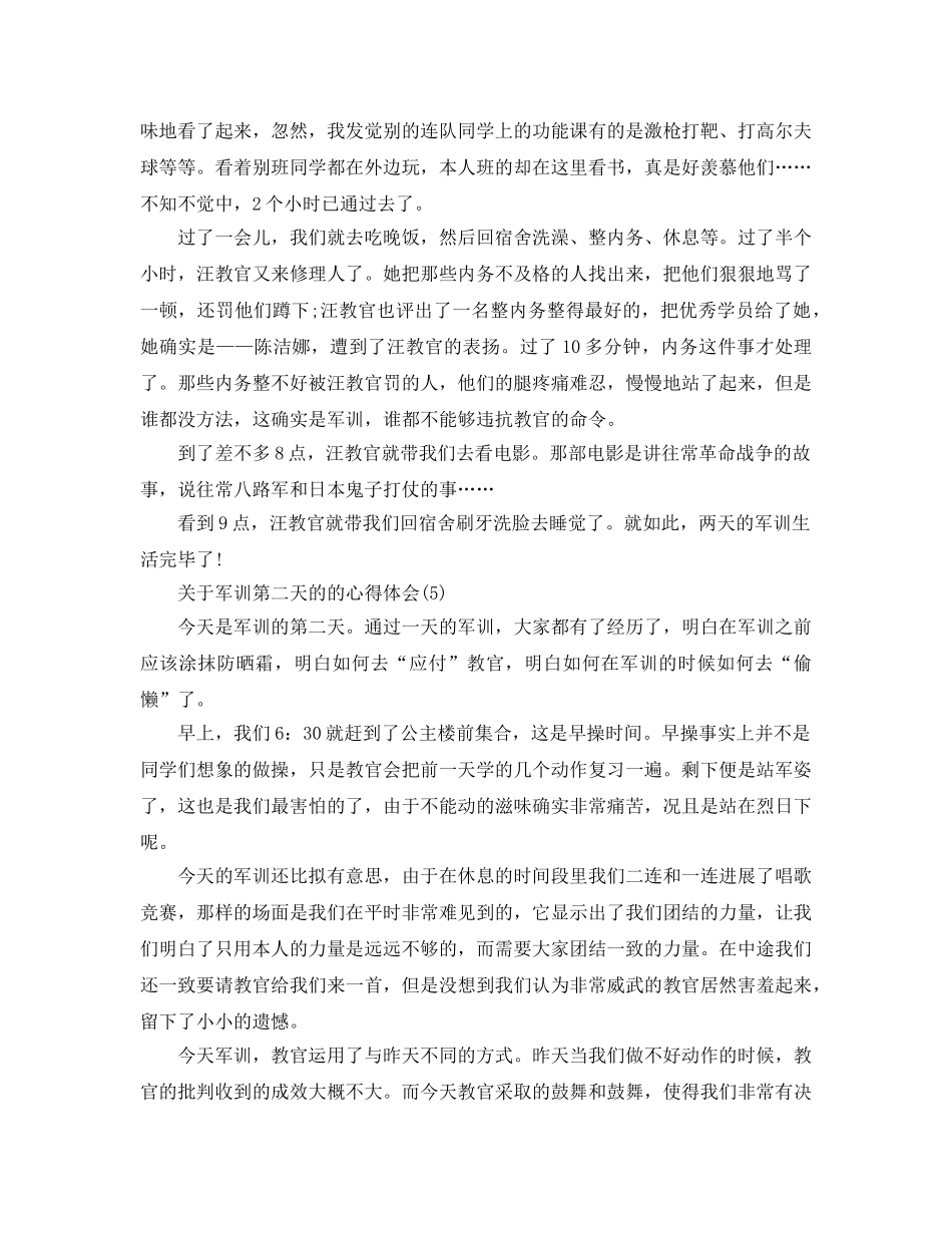 军训第二天的的参考心得体会5篇 _第3页