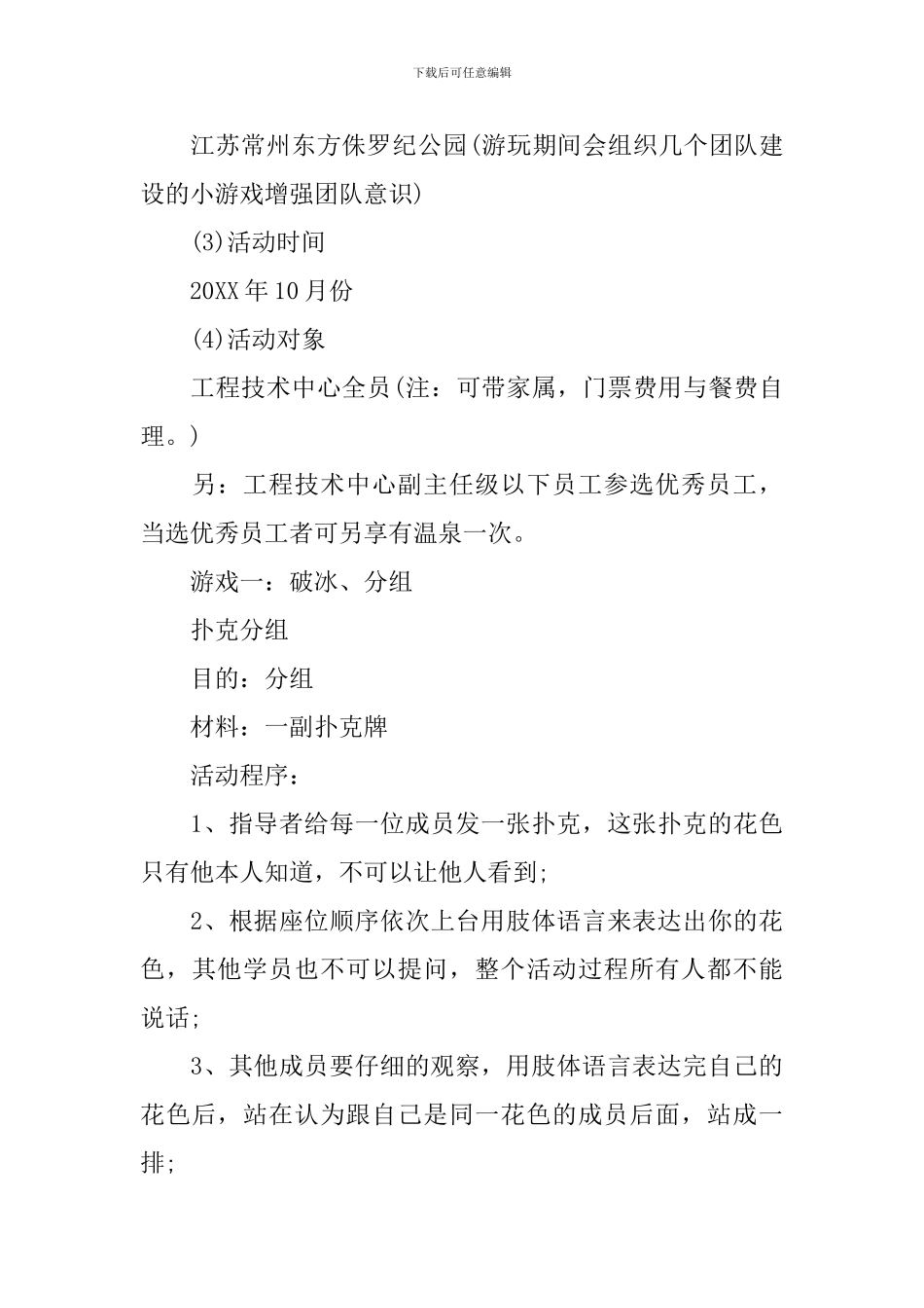 2024公司团建活动计划书_第3页