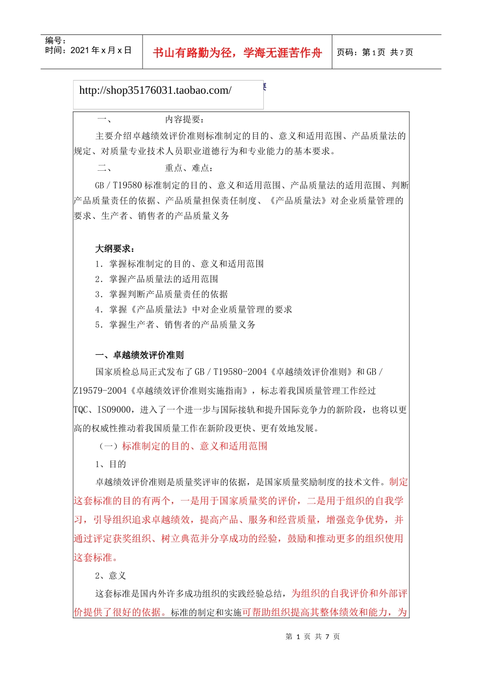 备考XXXX质量专业综合知识(中级)精讲第9讲_第1页