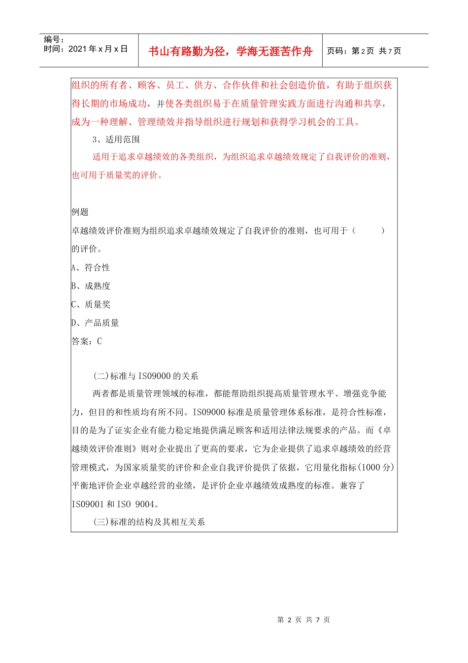 备考XXXX质量专业综合知识(中级)精讲第9讲_第2页