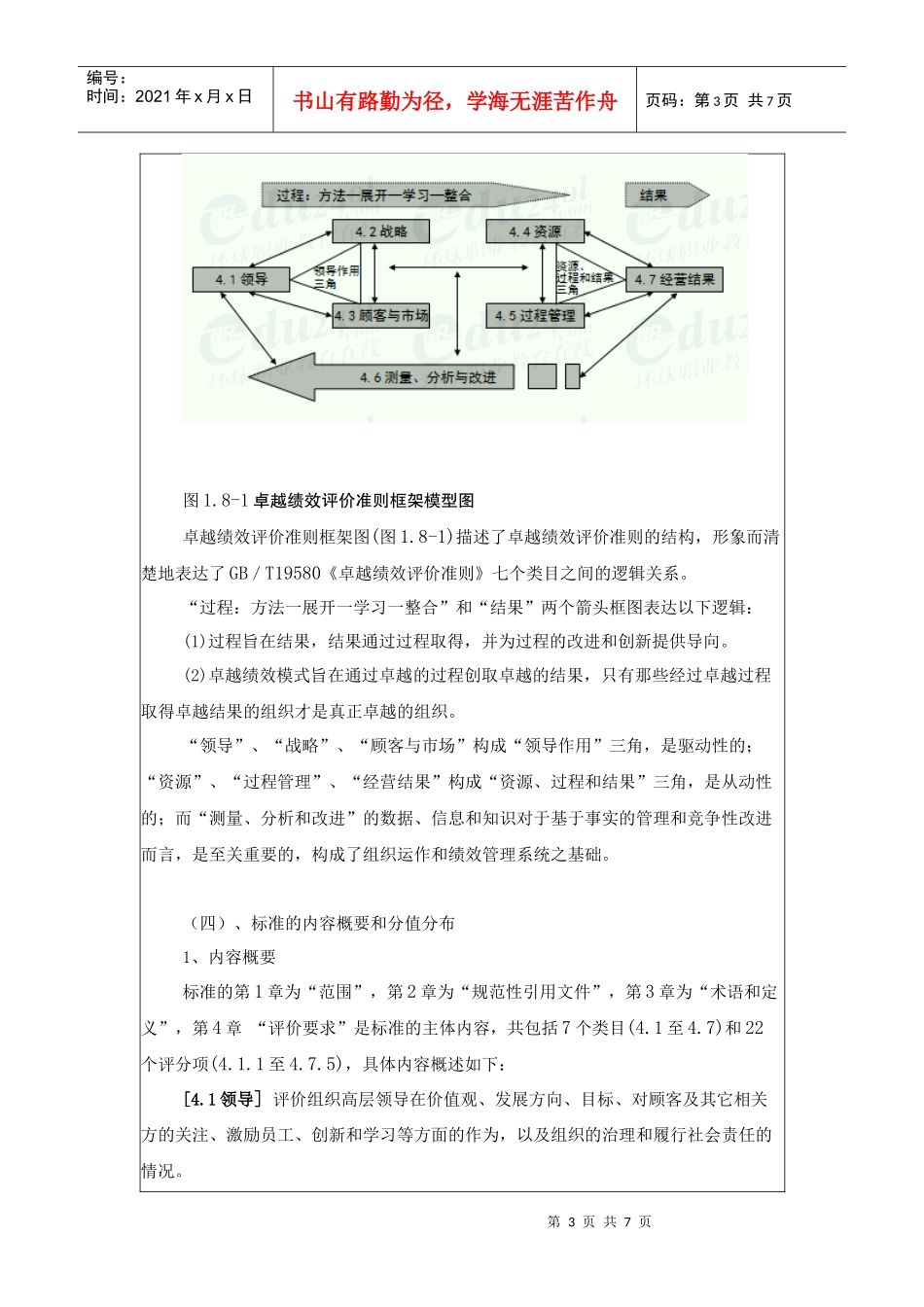 备考XXXX质量专业综合知识(中级)精讲第9讲_第3页