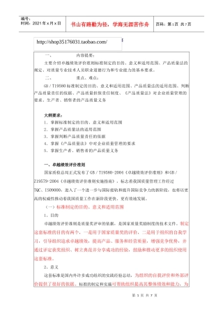 备考XXXX质量专业综合知识(中级)精讲第9讲