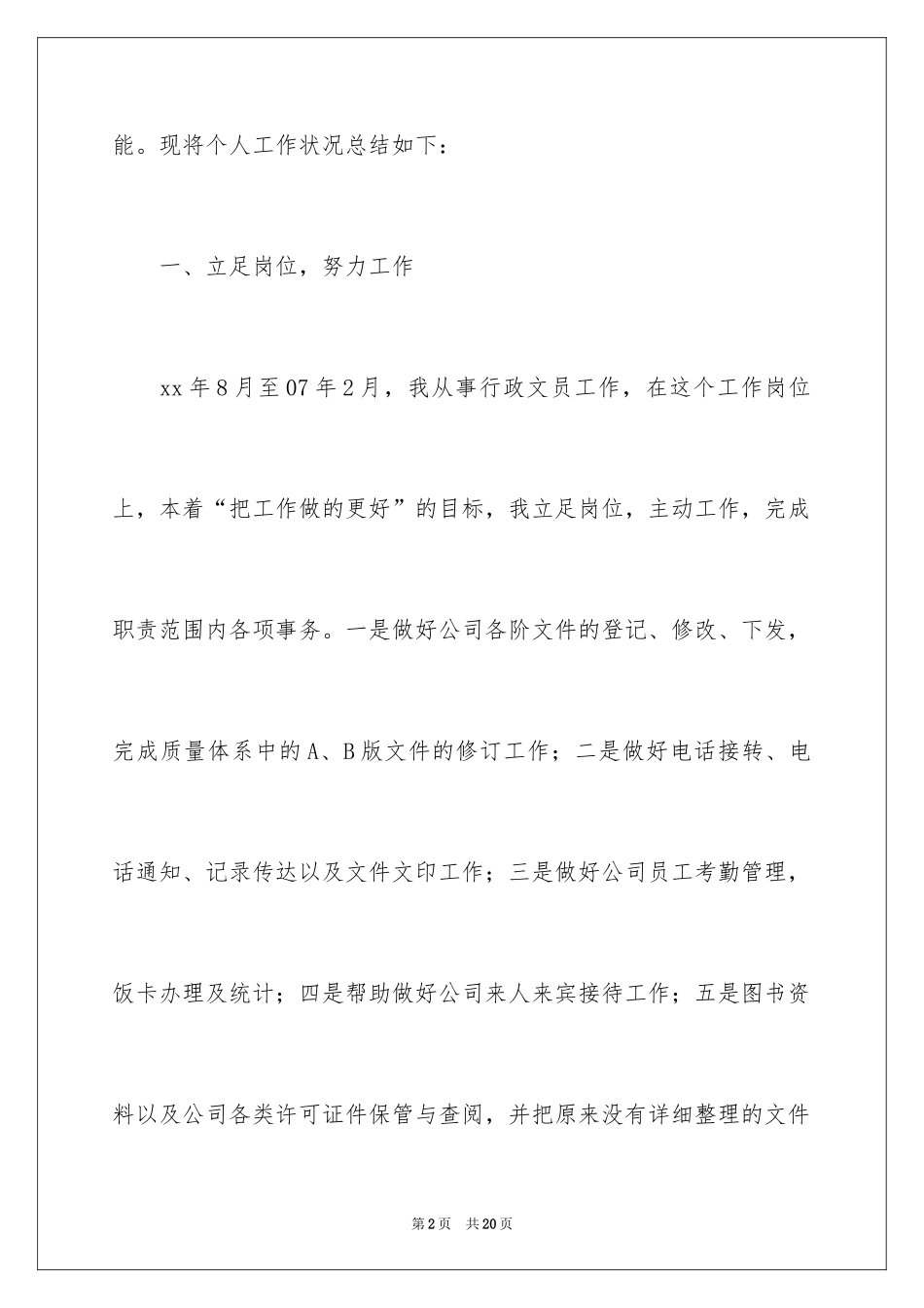 2024企业人事行政工作总结_第2页