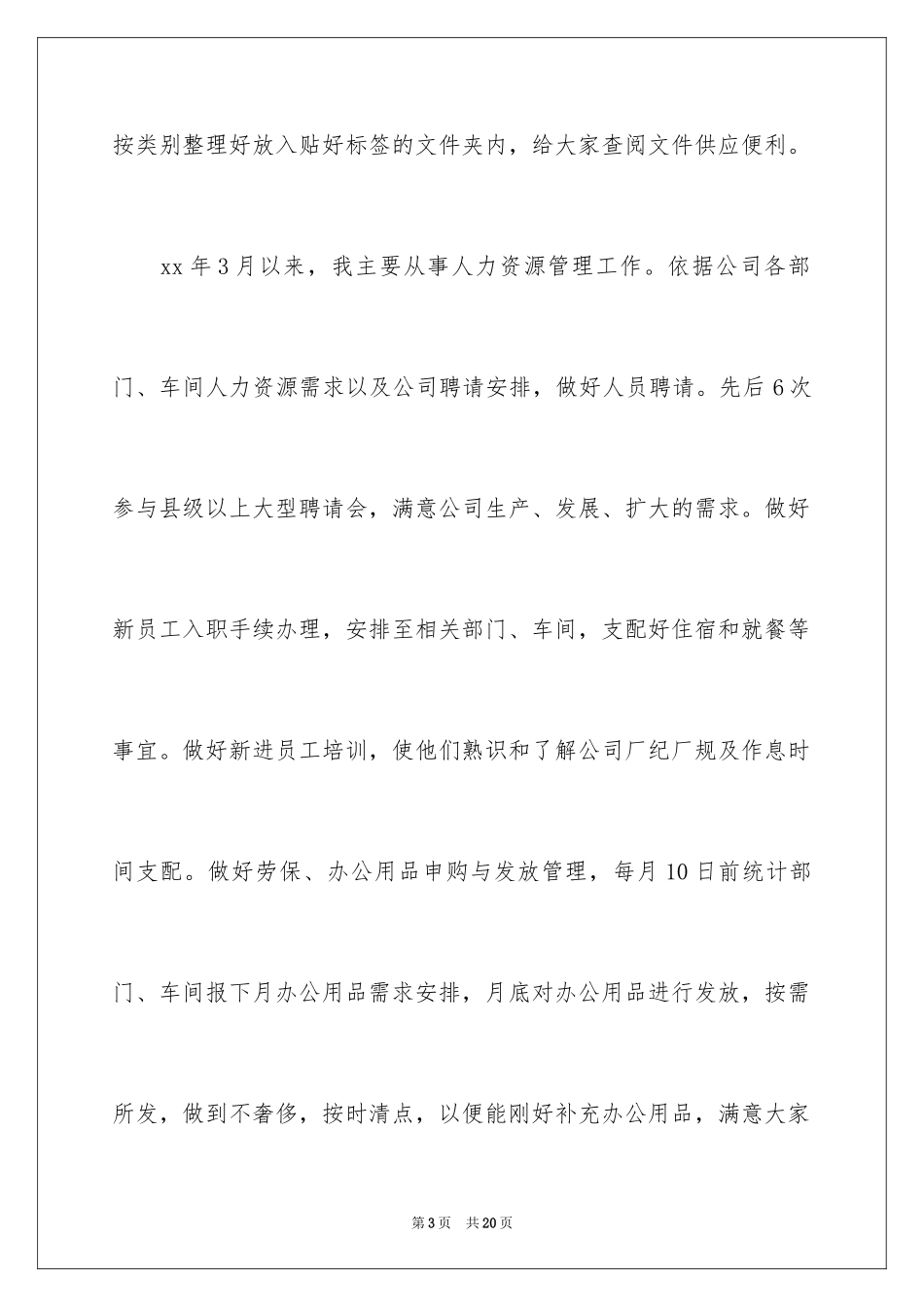 2024企业人事行政工作总结_第3页