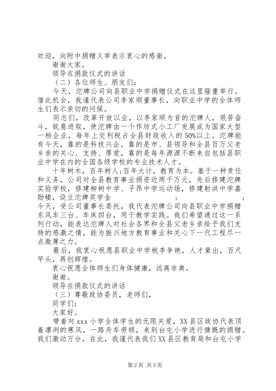 领导在捐款仪式的讲话发言_第2页