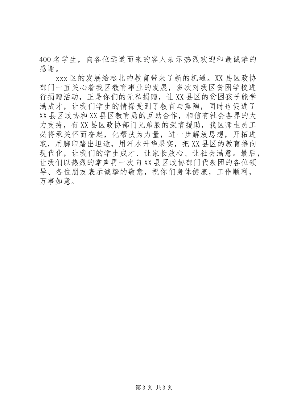 领导在捐款仪式的讲话发言_第3页