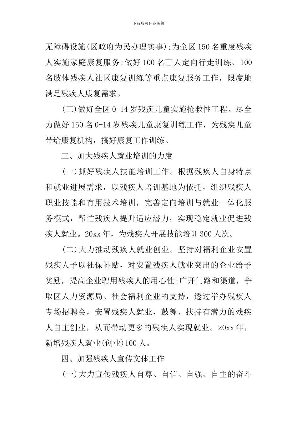 乡镇残联工作思路怎么写_第2页