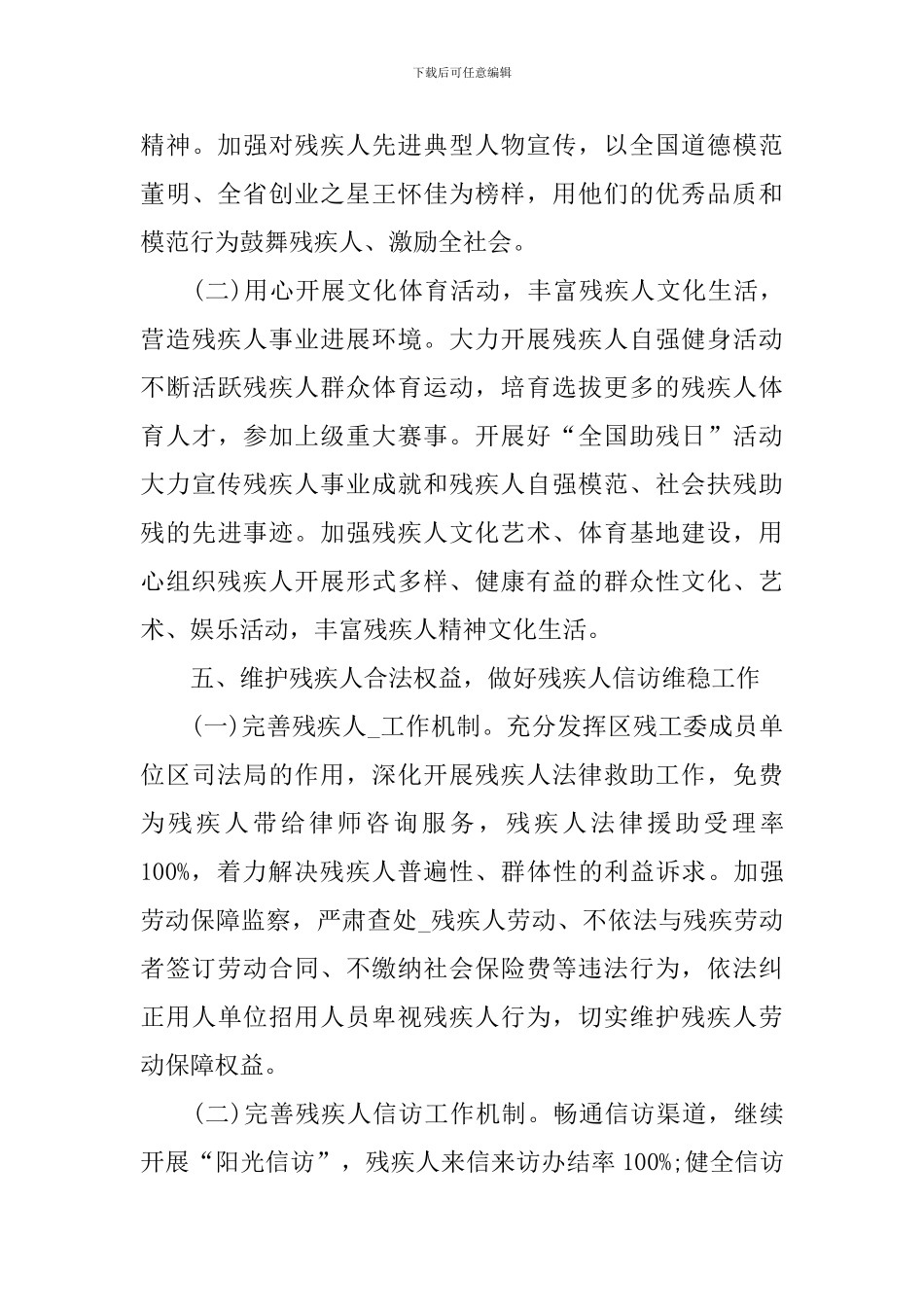 乡镇残联工作思路怎么写_第3页