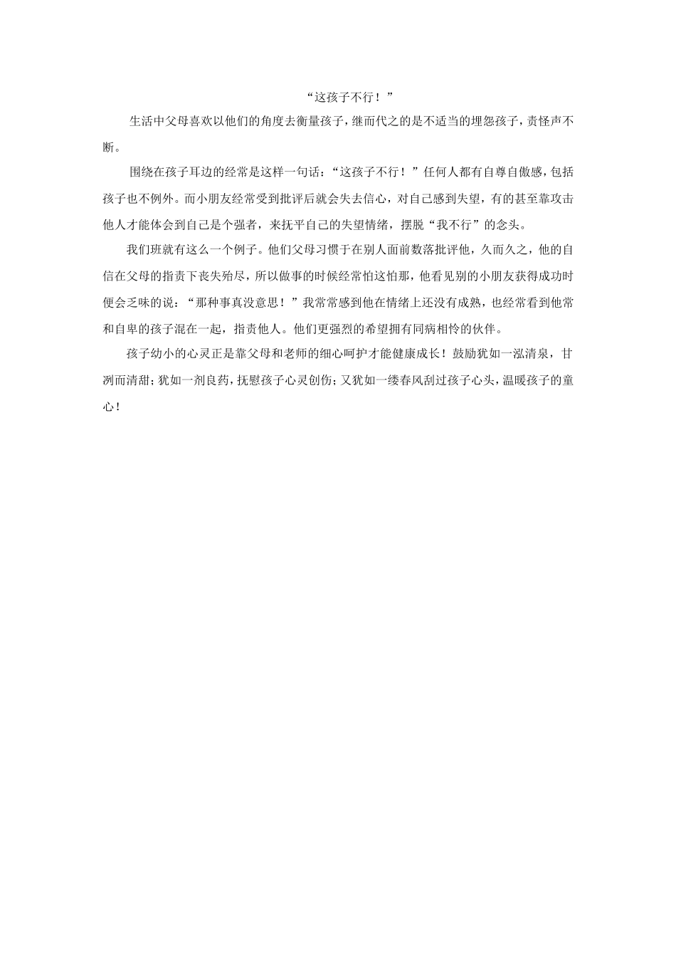“这孩子不行”_第1页