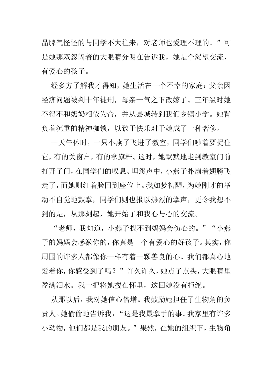 爱的教育故事_第2页