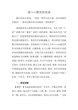 爱的教育故事