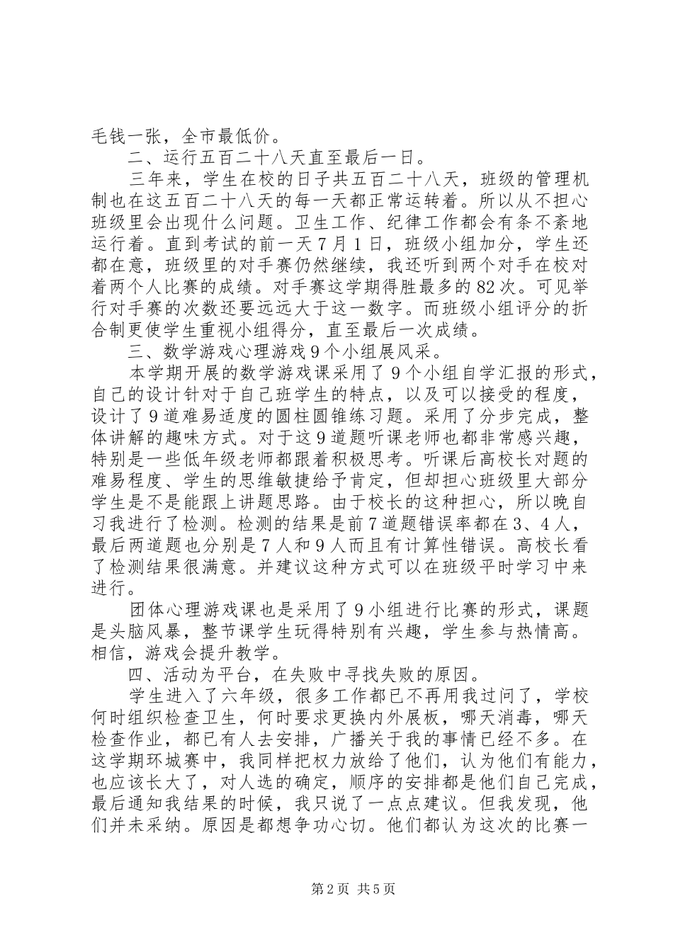 20XX年下学期班主任工作总结范文_第2页