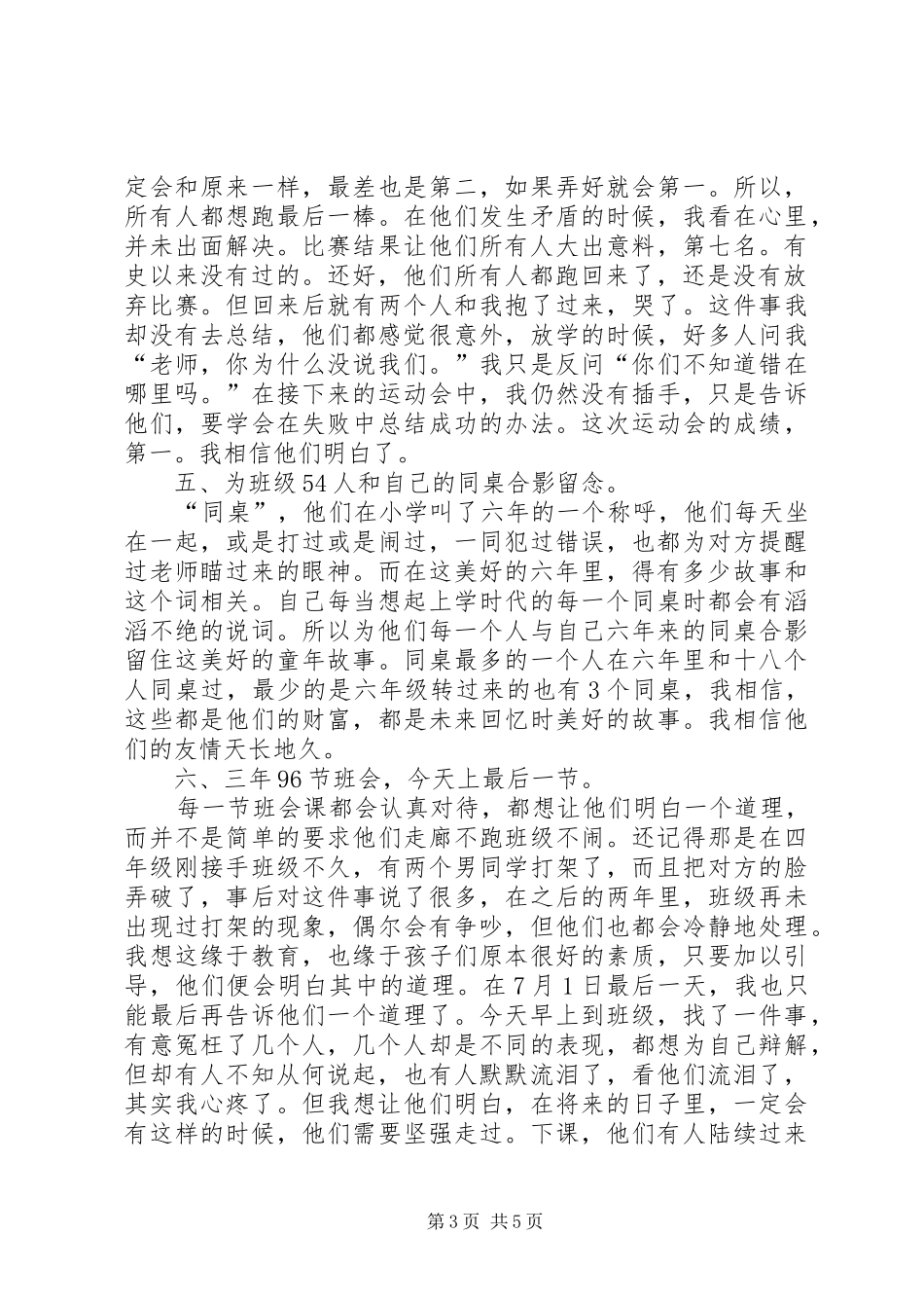 20XX年下学期班主任工作总结范文_第3页