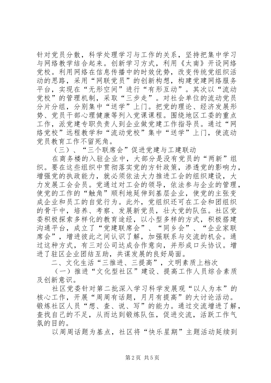 20XX年社区工作工作总结范文_第2页