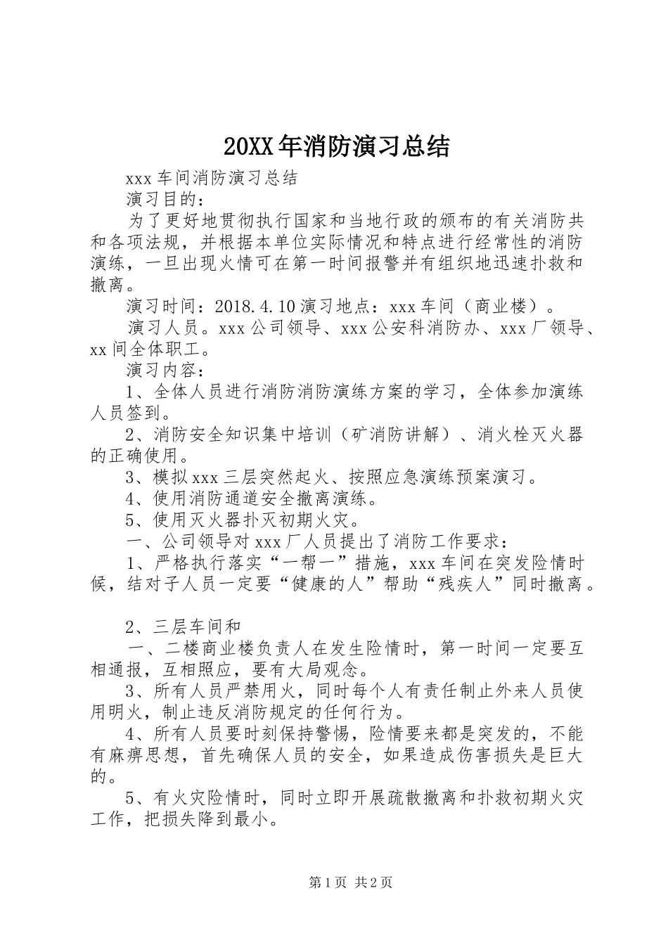 20XX年消防演习总结 _第1页