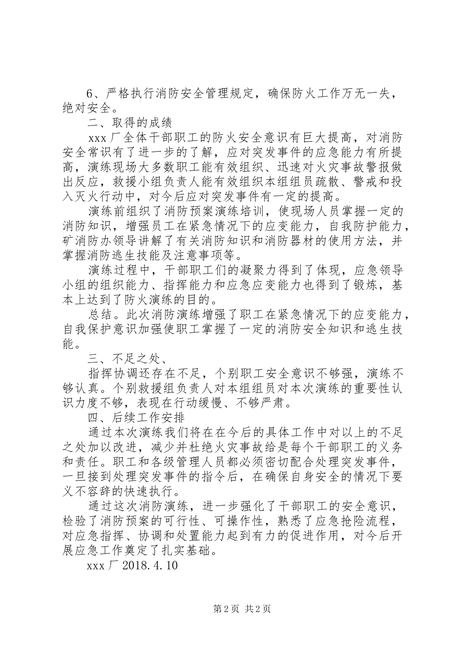 20XX年消防演习总结 _第2页